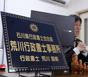 行政書士について